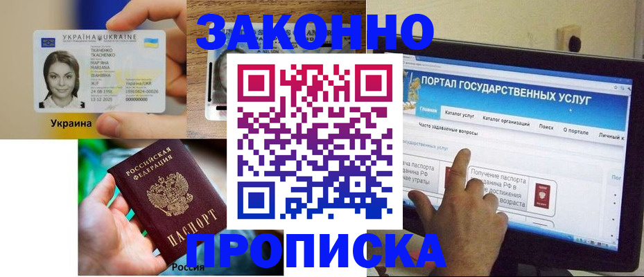 временная регистрация для всех в Пущино