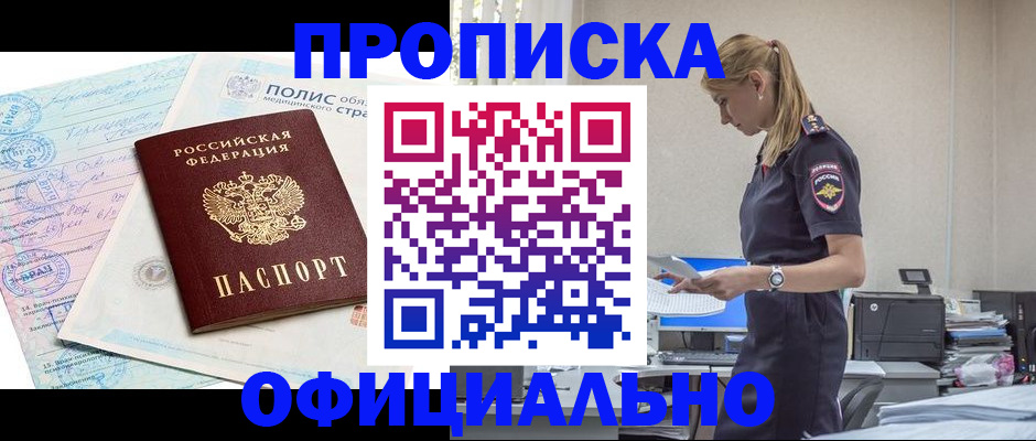 прописка ребенка в Пущино